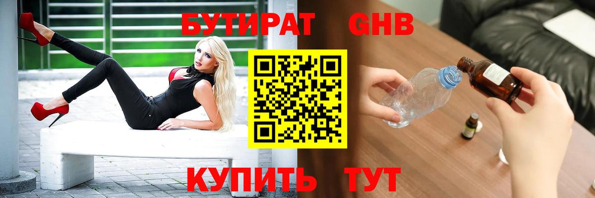 Борисоглебск  БУТИРАТ вода  Вход с VPN 