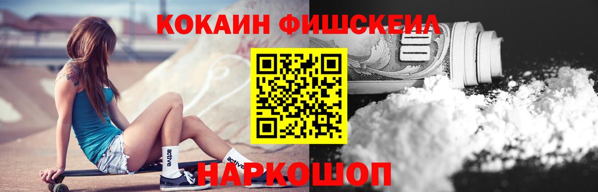 Борисоглебск  Кокаин Fish Scale  Кокаин VHQ  Вход с VPN 