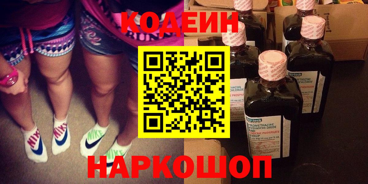 Кодеиновый сироп Lean напиток Lean (лин)  Codein напиток Lean (лин)  Борисоглебск  Вход с VPN 