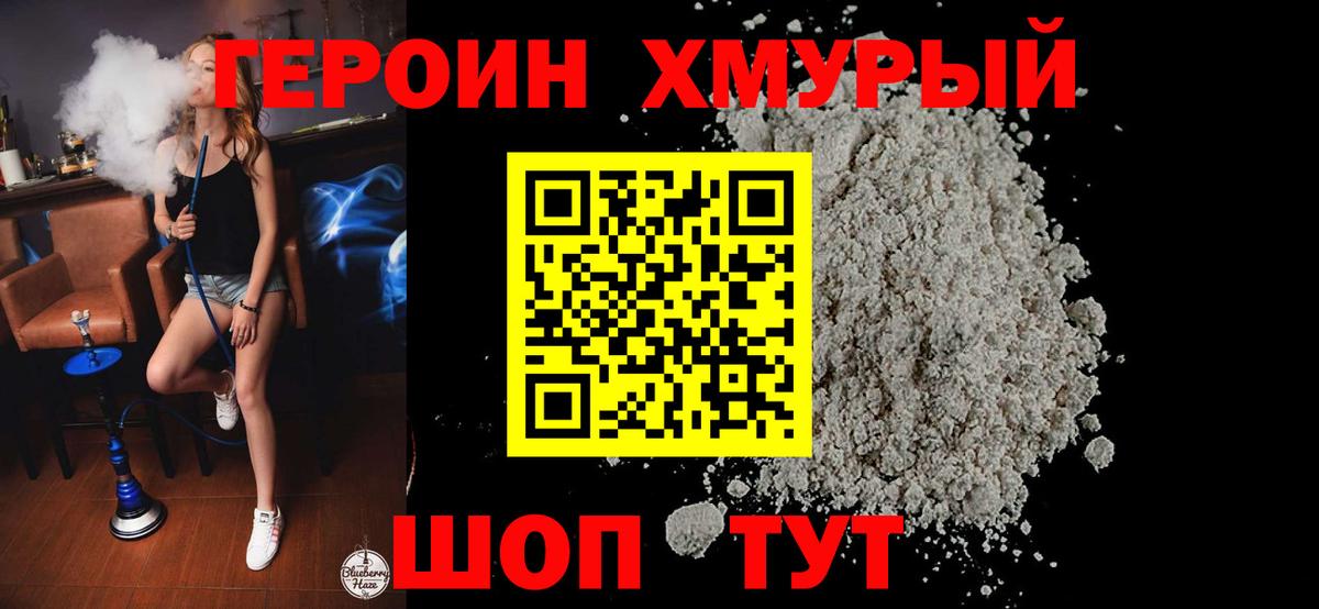 ГЕРОИН Heroin  Вход с VPN  Борисоглебск 