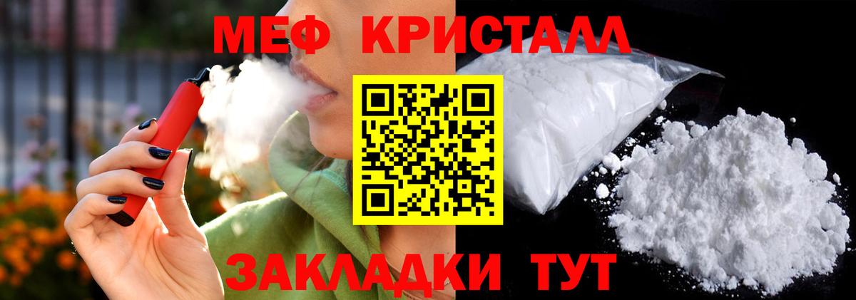 МЕФ кристаллы Борисоглебск